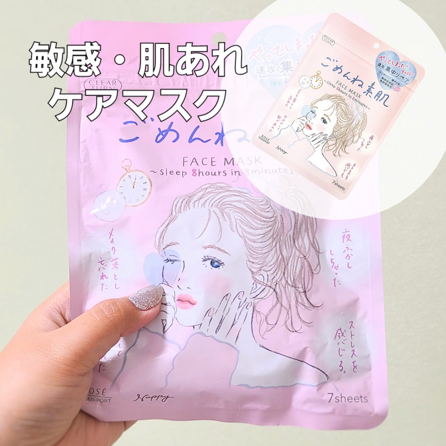 ごめんね素肌マスク/クリアターン/シートマスク・パックを使ったクチコミ(1枚目)