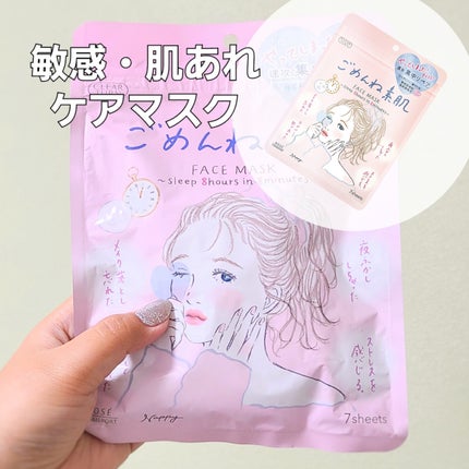 ごめんね素肌マスク/クリアターン/シートマスク・パックを使ったクチコミ(1枚目)