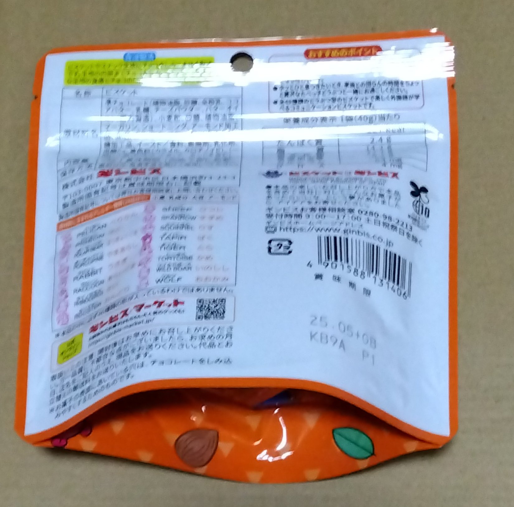 たべっこどうぶつ　アーモンド/ギンビス/その他を使ったクチコミ（2枚目）