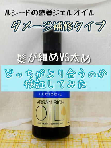 オイルトリートメント #EXヘアリペアオイル/ルシードエル/ヘアオイルを使ったクチコミ(1枚目)