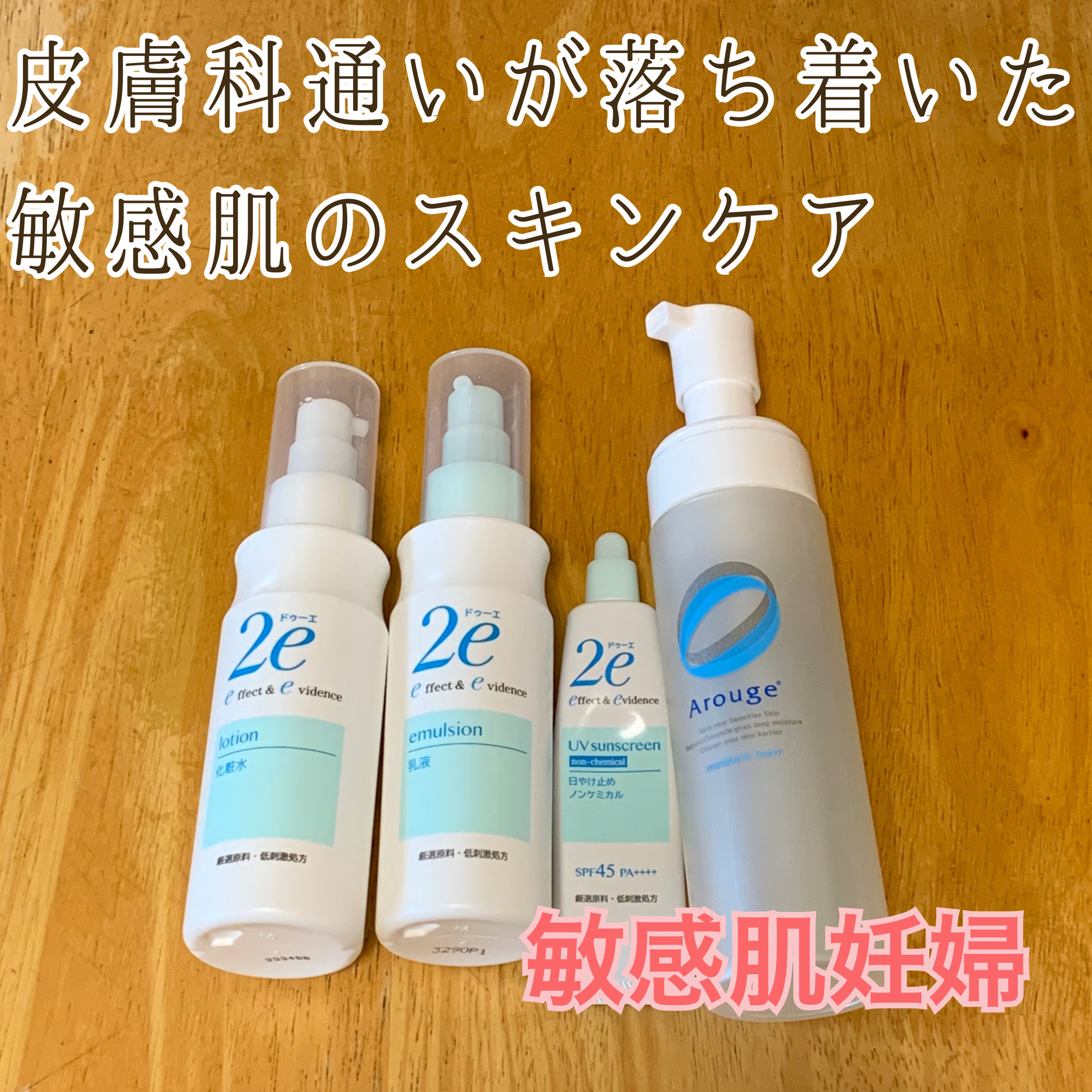 化粧水/2e/化粧水を使ったクチコミ（1枚目）