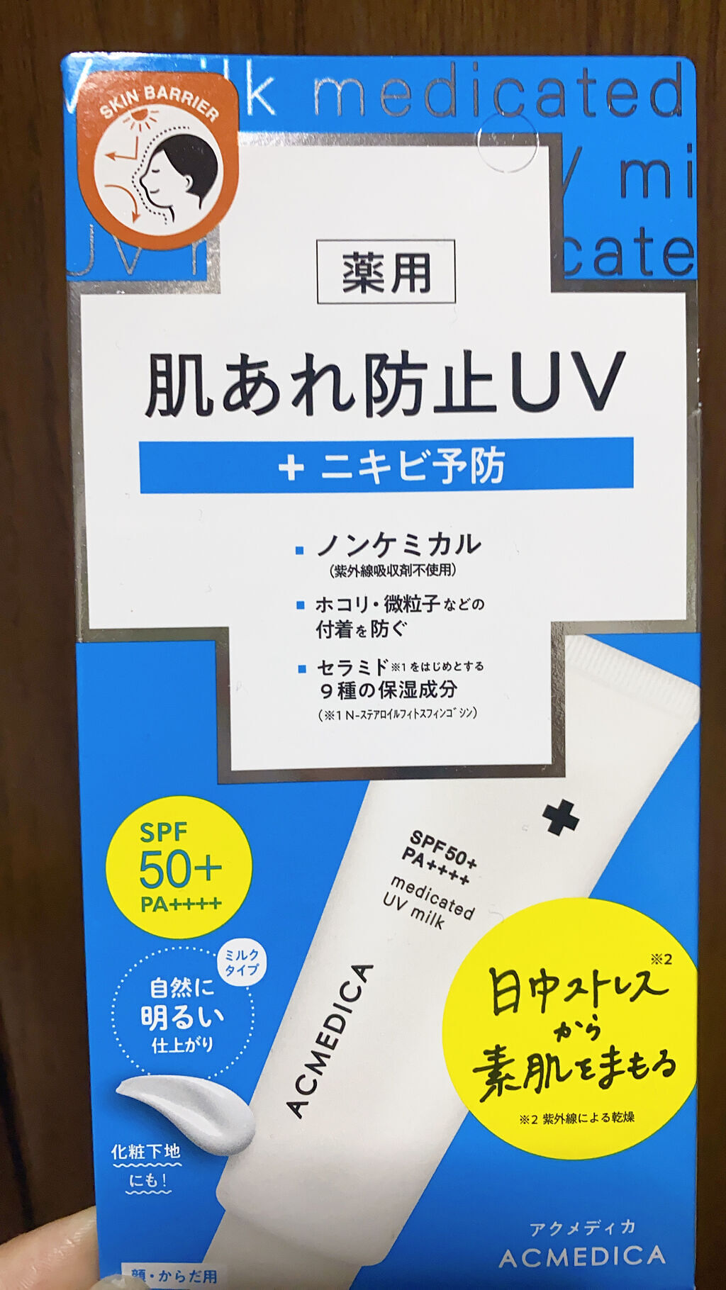 アクメディカ　薬用　UVミルク/ナリスアップ/日焼け止めミルクを使ったクチコミ（3枚目）