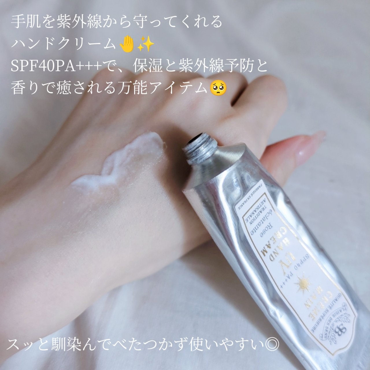 UVハンドクリーム ローズ エクラタントゥ/サンタール・エ・ボーテ/日焼け止めクリームを使ったクチコミ（3枚目）