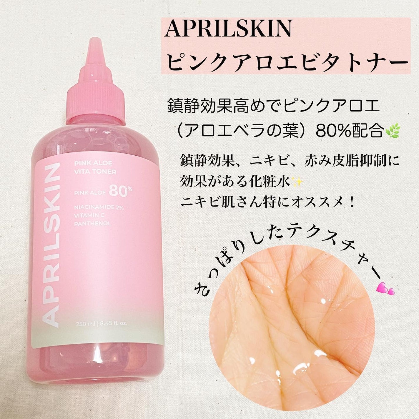 ピンクアロエビタトナー/APRILSKIN/化粧水を使ったクチコミ(2枚目)
