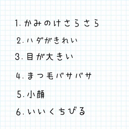 なぽよ。 on LIPS 「こんにちは、なぽよ。です🌞🌞今回は♡かわいいについて♡第1弾考..」(2枚目)