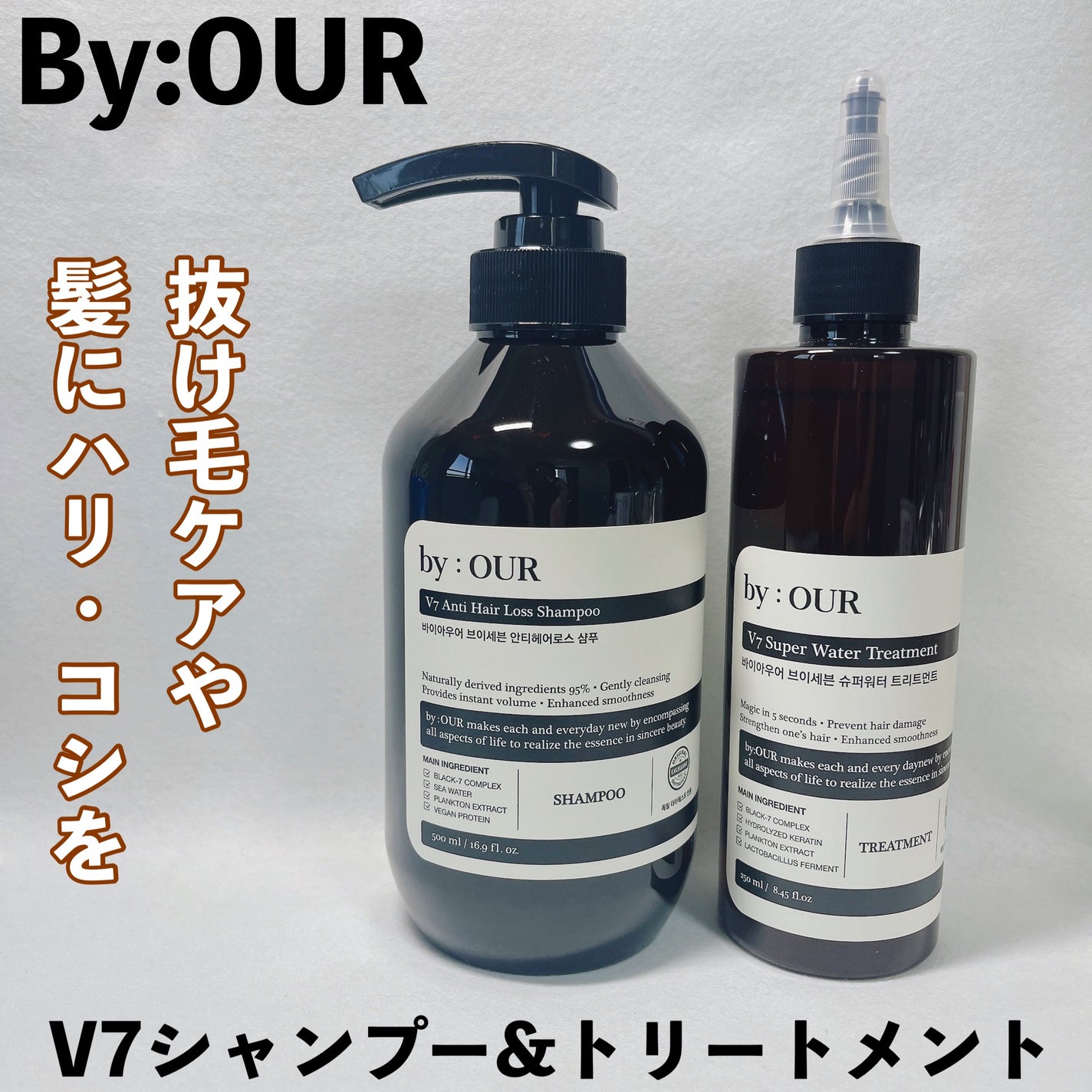 V7 アンチヘアロス シャンプー/by : OUR/サロンシャンプーを使ったクチコミ(1枚目)