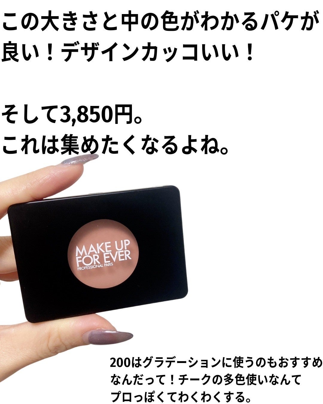 アーティスト ブラッシュ/MAKE UP FOR EVER/パウダーチークを使ったクチコミ(10枚目)