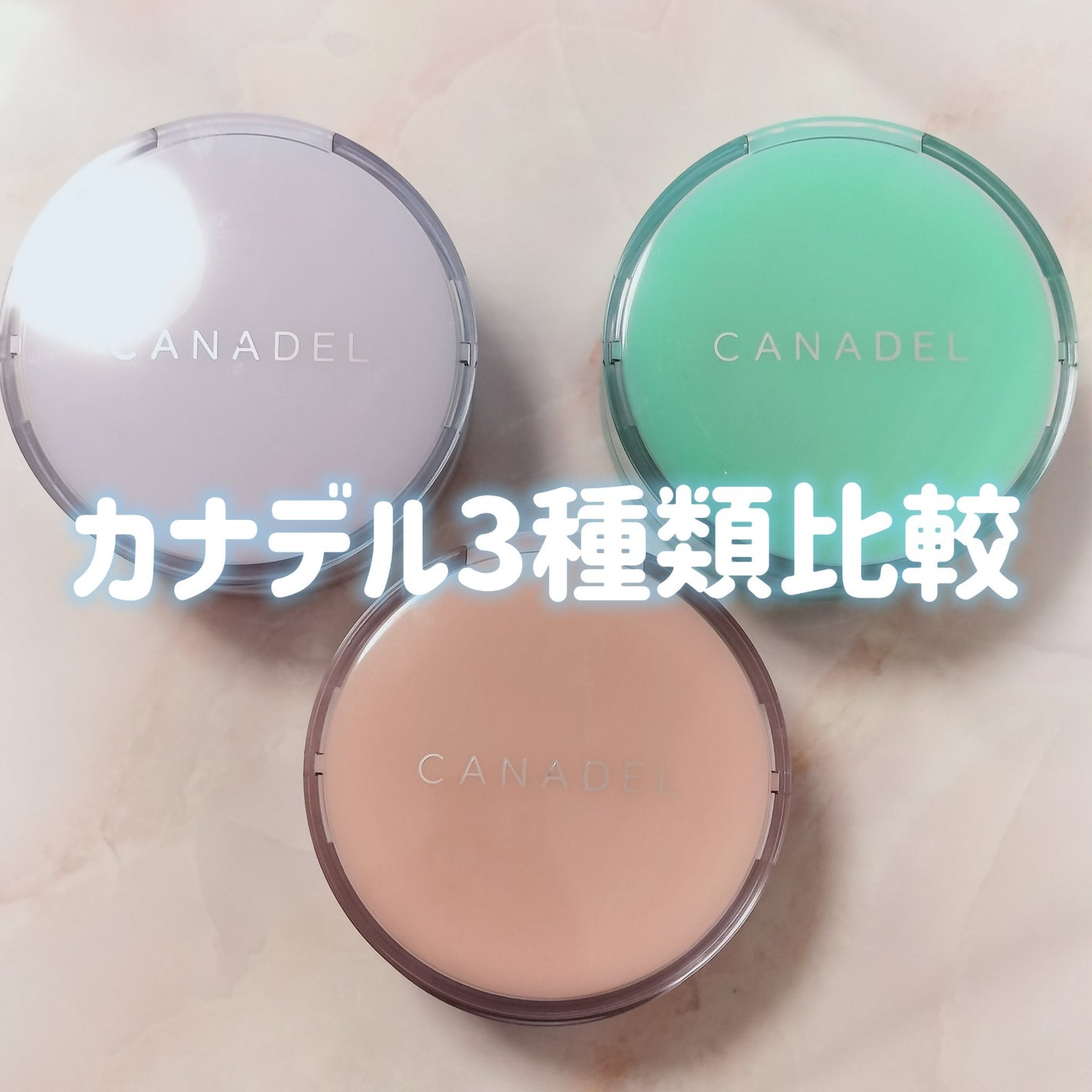 プレミアホワイト オールインワン/CANADEL/オールインワン化粧品を使ったクチコミ(1枚目)