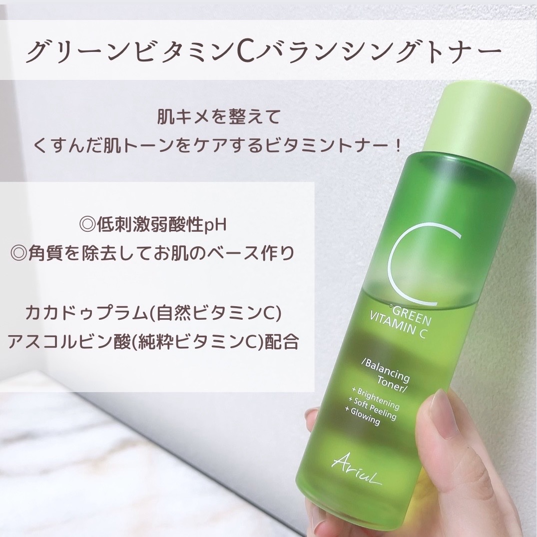アリウル グリーンビタミンC バランシングトナー/Ariul/化粧水を使ったクチコミ（2枚目）