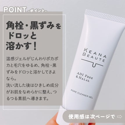 洗顔前の毛穴づまり落とし/ケアナボーテ/クレンジングジェルを使ったクチコミ(2枚目)