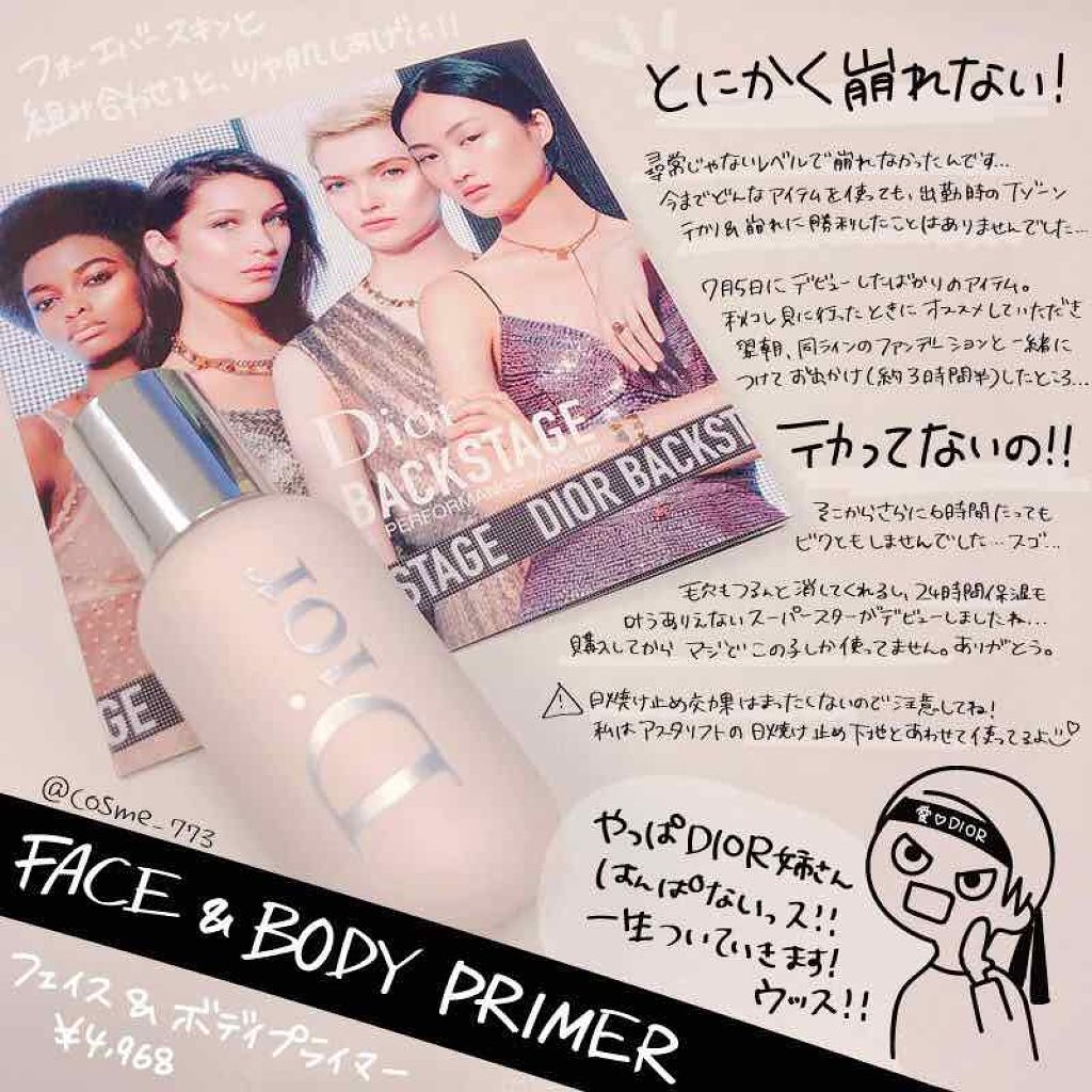 ディオール バックステージ フェイス & ボディ プライマー/Dior/化粧下地を使ったクチコミ(1枚目)