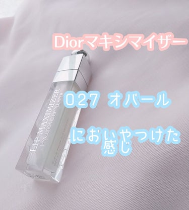 ディオール アディクト リップ マキシマイザー セラム/Dior/リップケア・リップクリームを使ったクチコミ（1枚目）