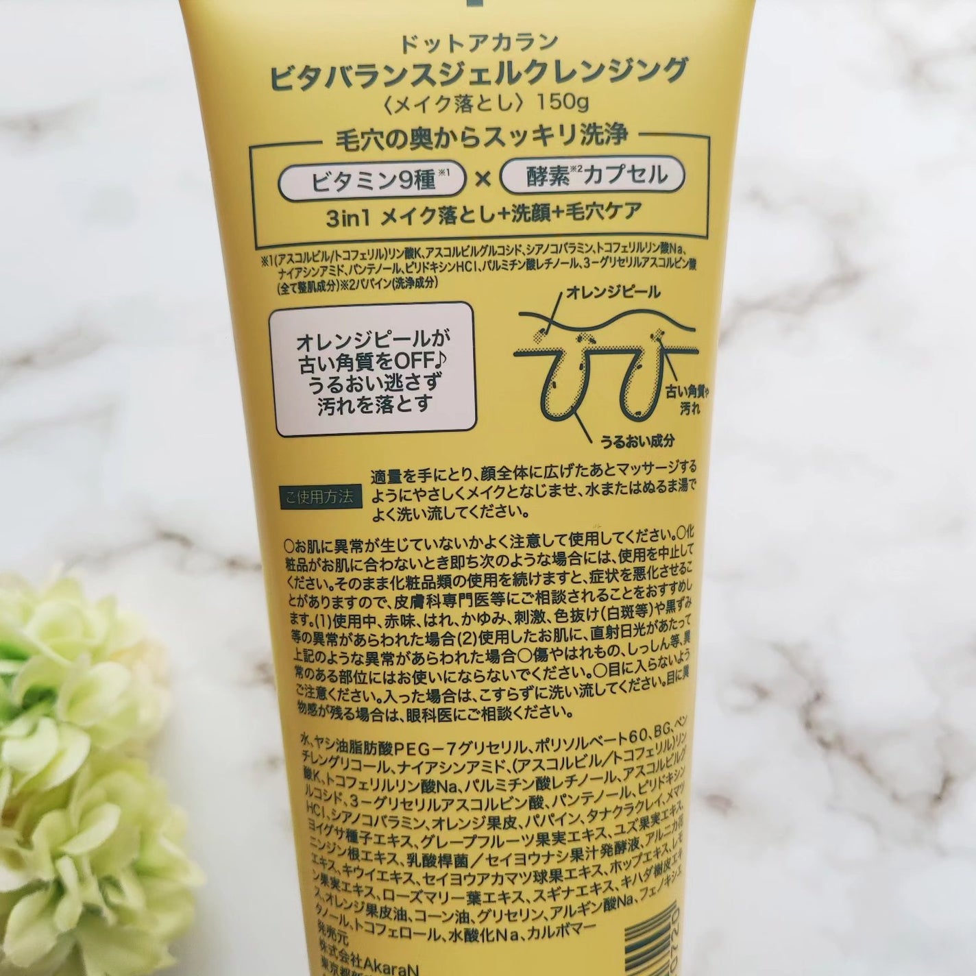 ビタバランスジェルクレンジング/.akaran/クレンジングジェルを使ったクチコミ(6枚目)