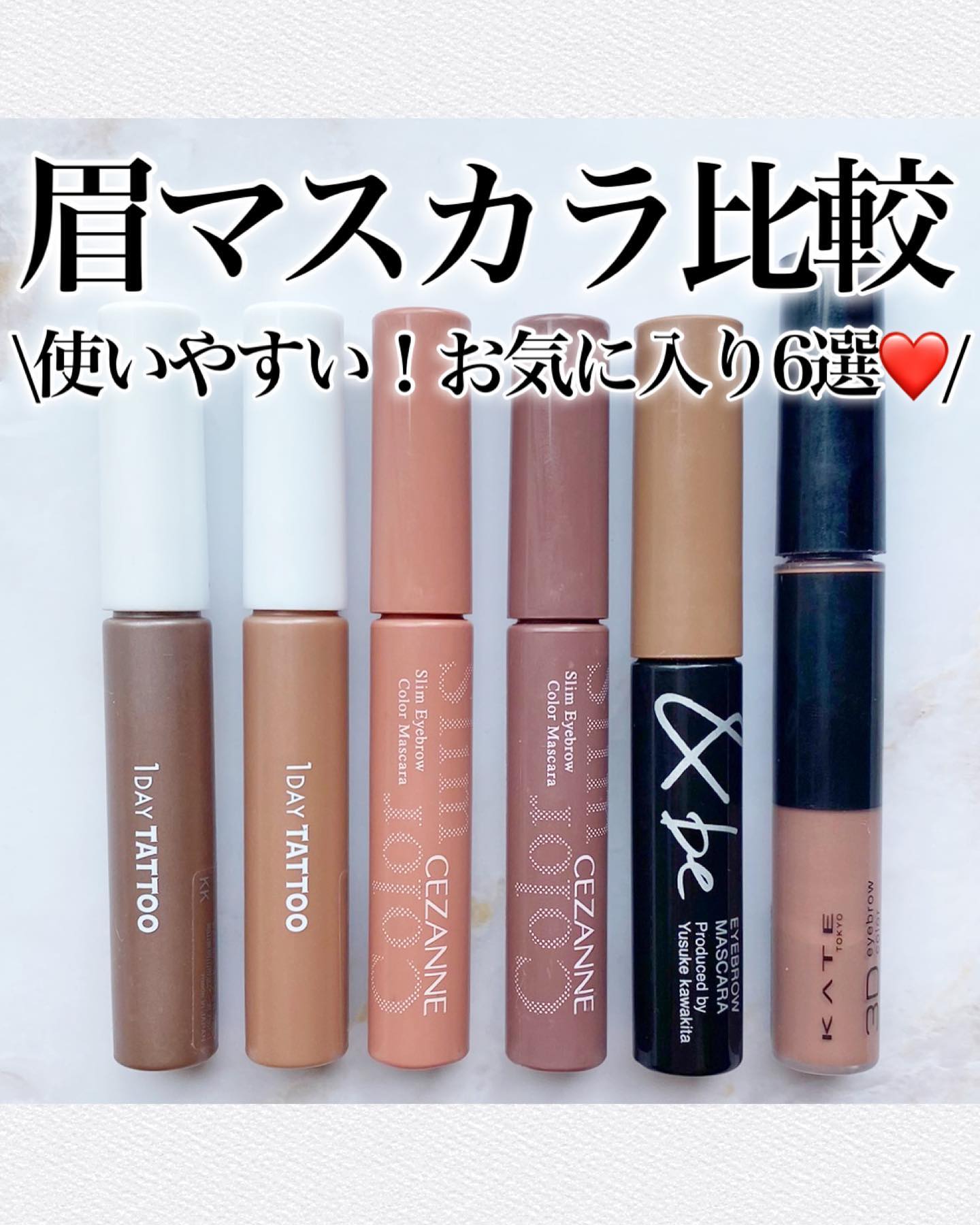 JAPONESQUE 眉マスカラ 3本セット あなたはどっち派？KATE・デジャヴュ・excelの眉マスカラを徹底