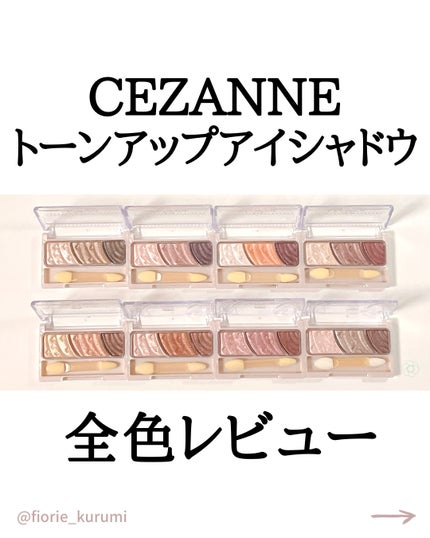 トーンアップアイシャドウ/CEZANNE/アイシャドウパレットを使ったクチコミ(1枚目)