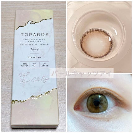 TOPARDS 1day/TOPARDS/ワンデー(1DAY)カラコンを使ったクチコミ(5枚目)