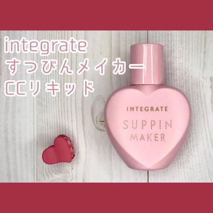 すっぴんメイカー CCリキッド/インテグレート/CCクリームを使ったクチコミ(1枚目)