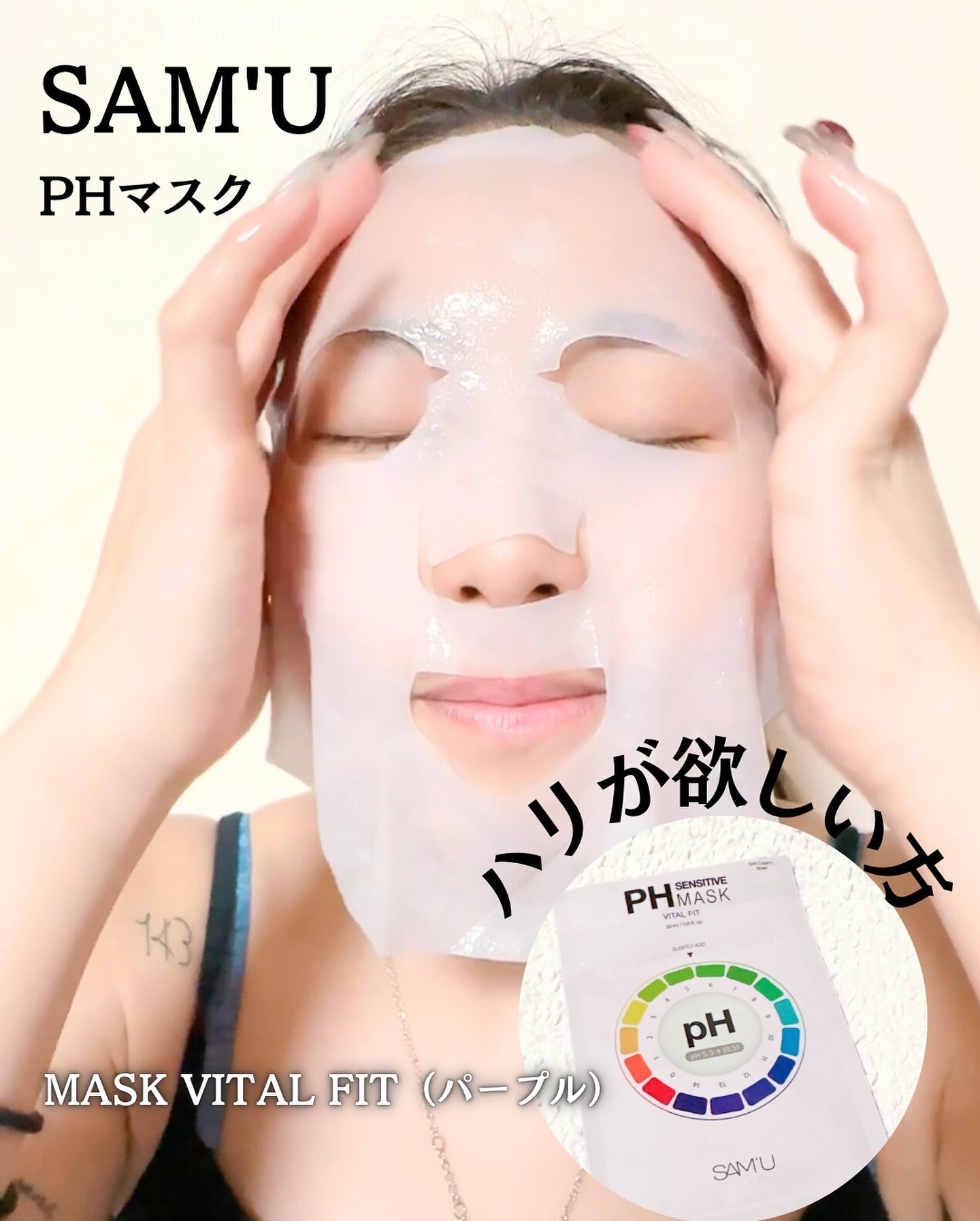 PHセンシティブマスクスージング＆モイスト/SAM'U/シートマスク・パックを使ったクチコミ（2枚目）