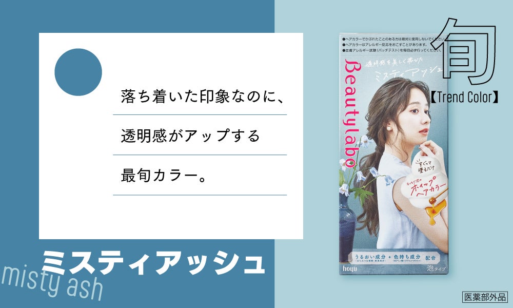 もっと自分を好きになる!『ビューティラボ ホイップヘアカラー』を推したい3つの理由の画像