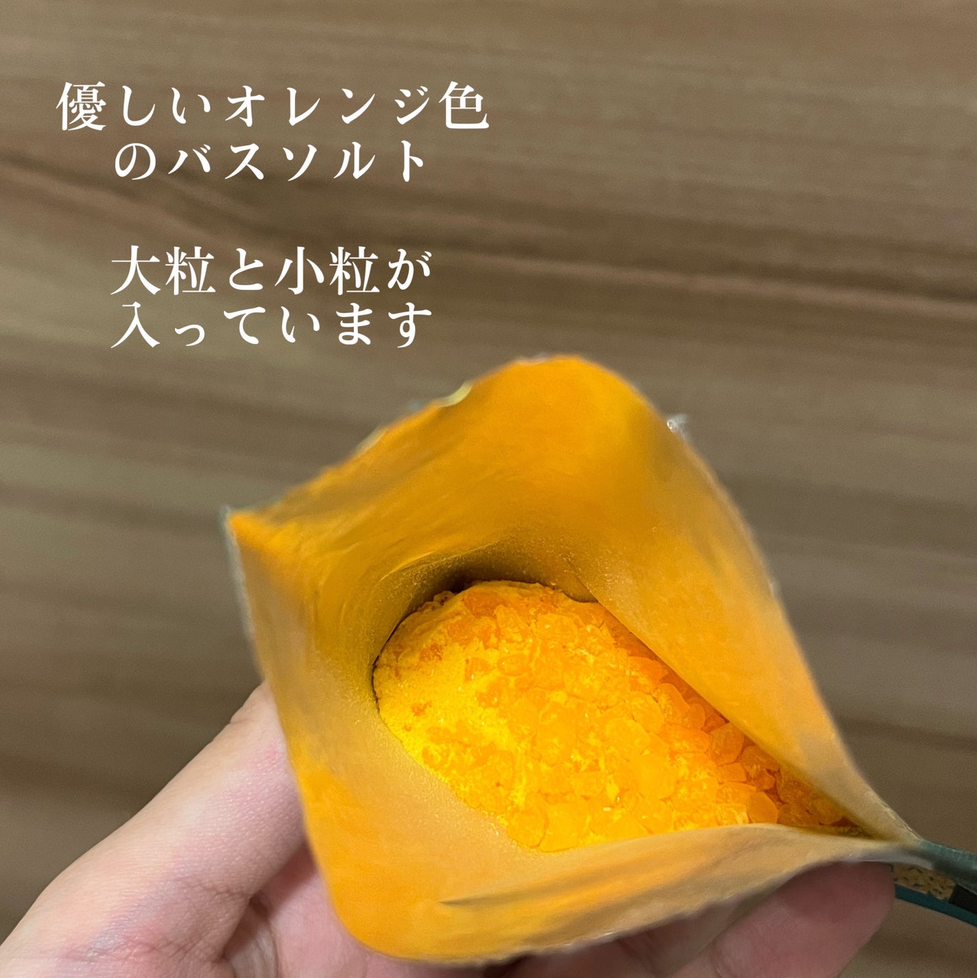 金木犀 バスソルトセット/ゆるりと/その他キットセットを使ったクチコミ(3枚目)