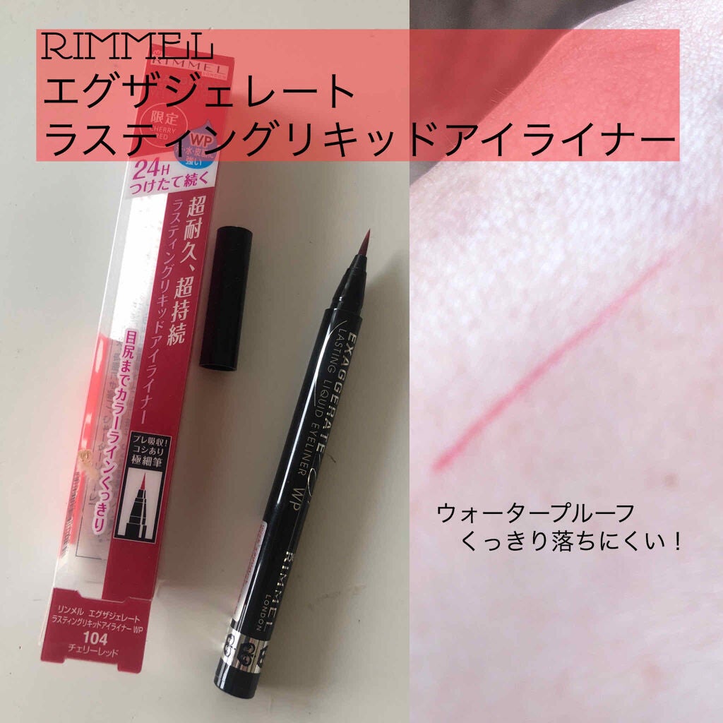 エグザジェレート ラスティングリキッドアイライナー WP/リンメル ロンドン/リキッドアイライナーを使ったクチコミ(1枚目)