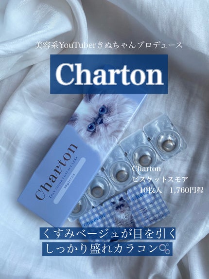 Charton 1day/Charton/ワンデー(1DAY)カラコンを使ったクチコミ(1枚目)