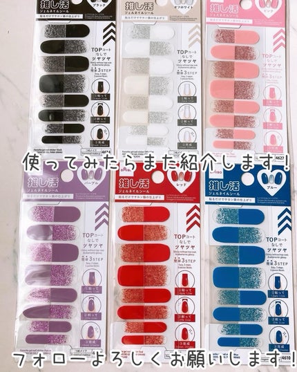 推し活ジェルネイルシール/DAISO/ネイルシールを使ったクチコミ(10枚目)