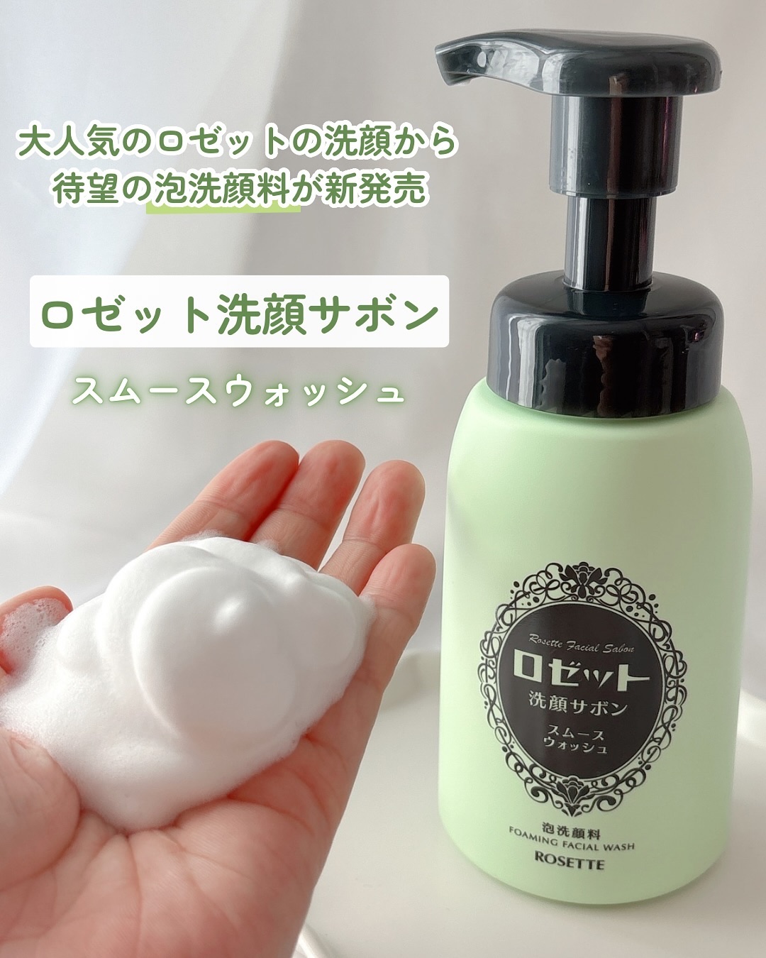 ロゼット洗顔サボン スムースウォッシュ[泡洗顔料]/ロゼット/泡洗顔を使ったクチコミ（1枚目）