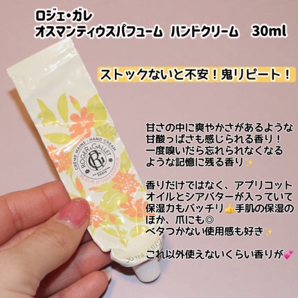 オスマンティウスパフューム ハンドクリーム/ロジェ・ガレ/ハンドクリームを使ったクチコミ(6枚目)