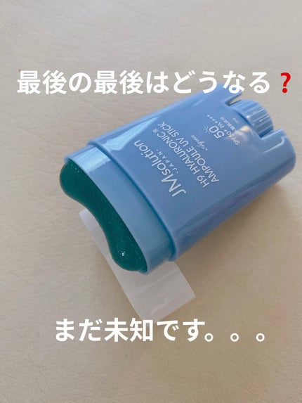 日焼け止めスティック/JMsolution/日焼け止めスティックを使ったクチコミ(4枚目)