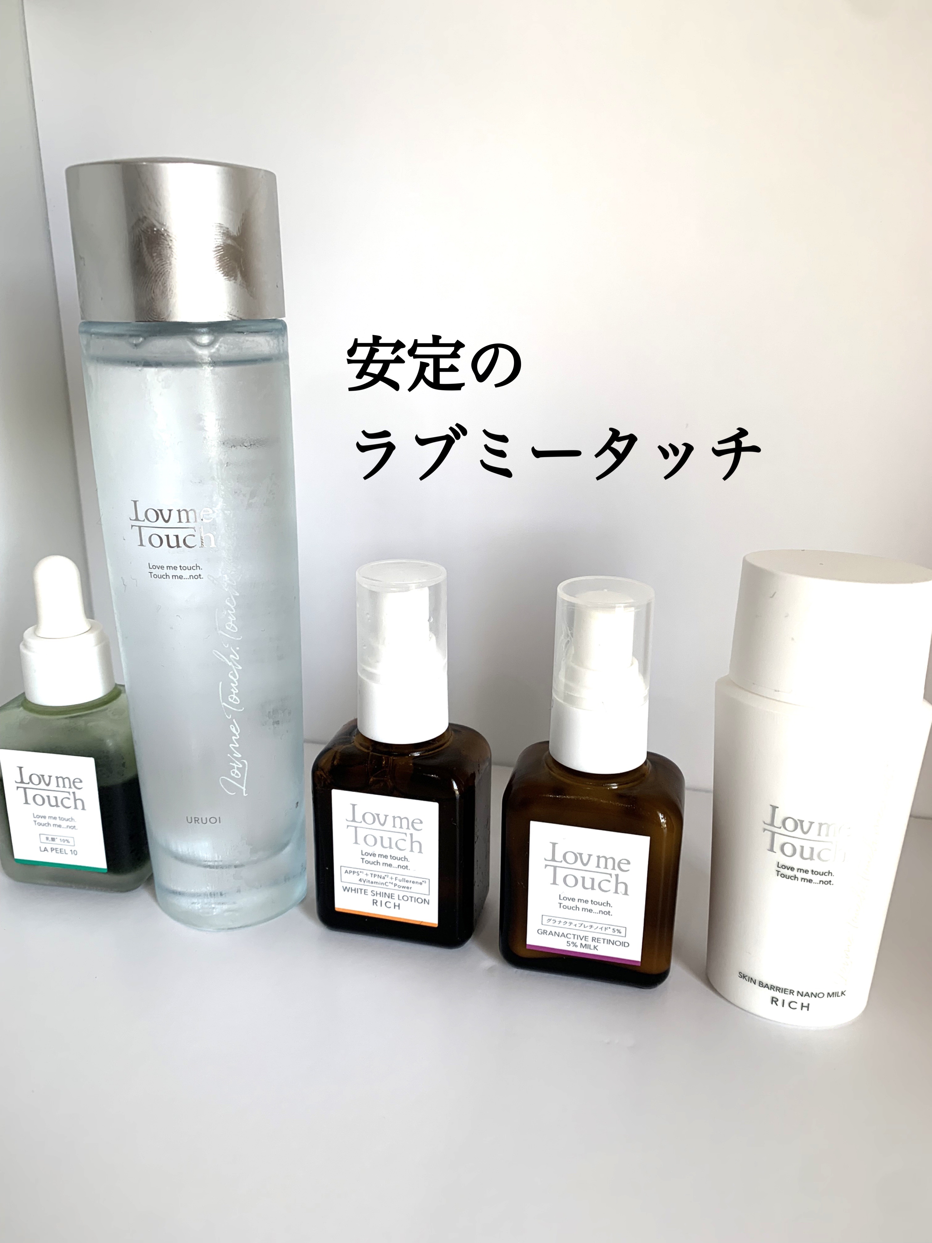 URUOI Love me Touch 120ml 2本セット 新品 ラブミータッチ URUOI 2個