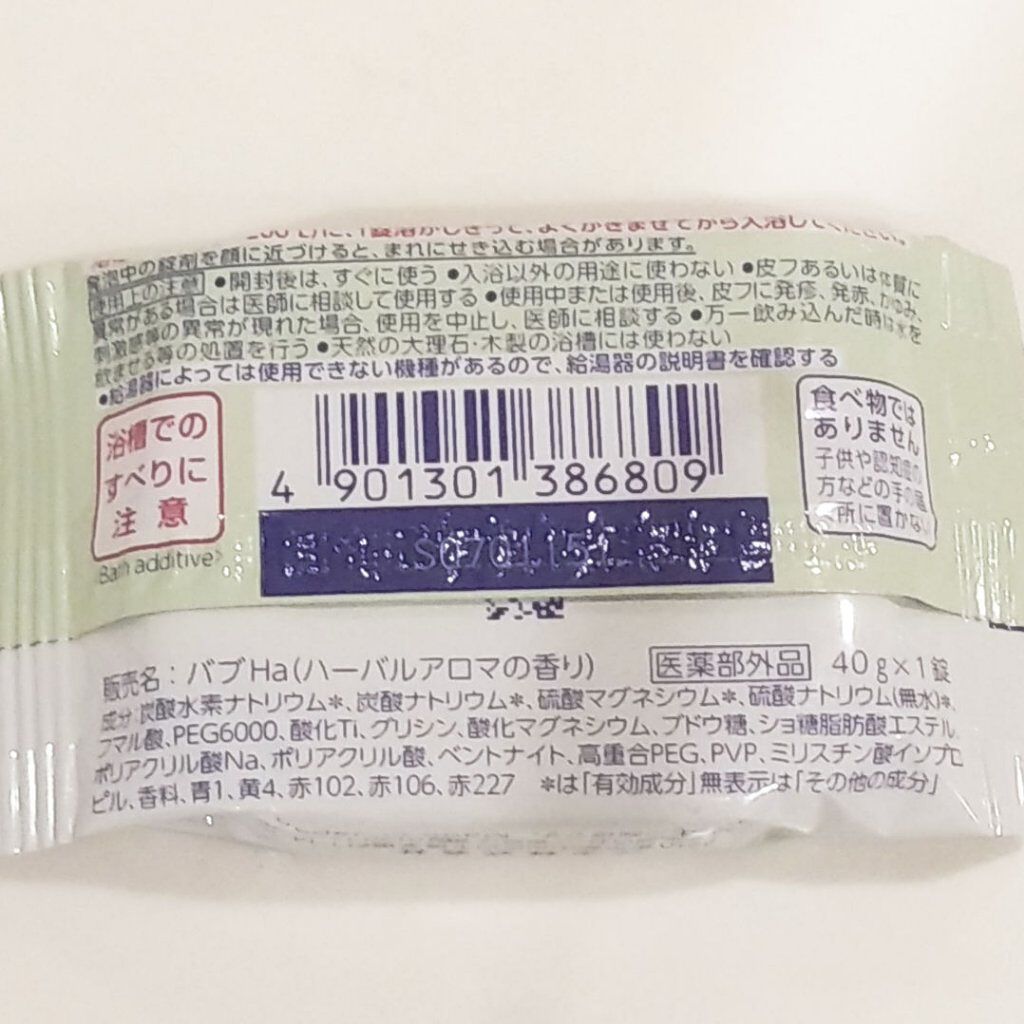 バブ ミルキーアロマ/バブ/炭酸系入浴剤を使ったクチコミ(10枚目)