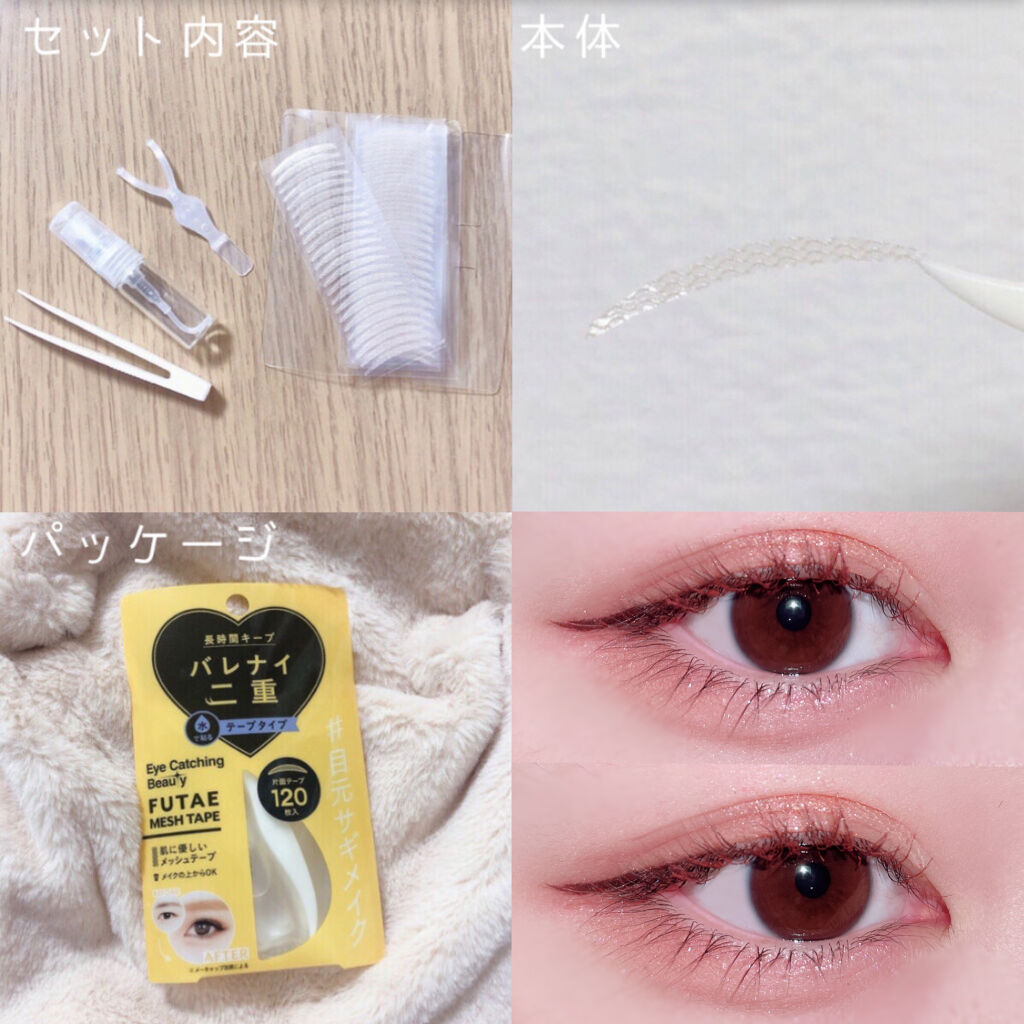 ふたえメッシュテープ/Eye Catching  Beauty/二重まぶた用アイテムを使ったクチコミ（3枚目）