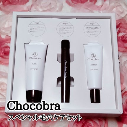 チョコブラ スペシャル毛穴ケアセット/Chocobra/スキンケアキットを使ったクチコミ(1枚目)