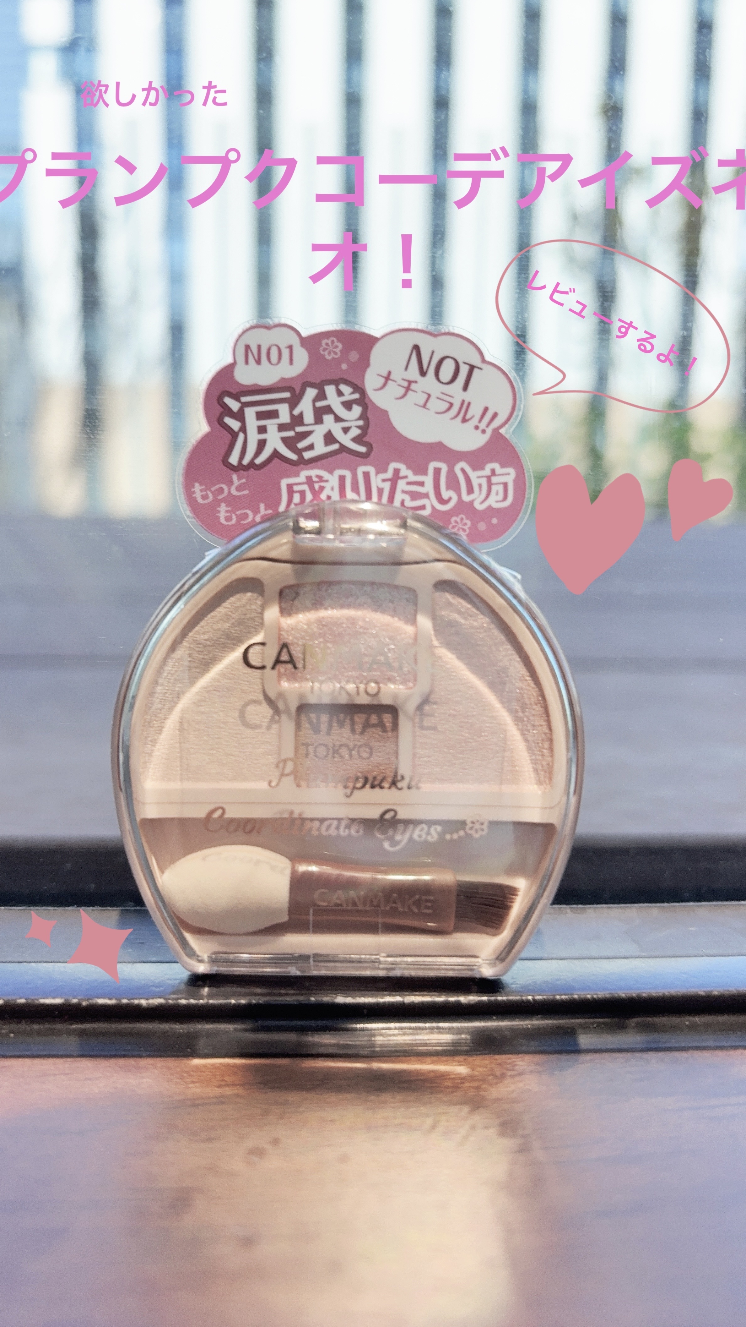 プランぷくコーデアイズNeo/キャンメイク/アイシャドウを使ったクチコミ（1枚目）