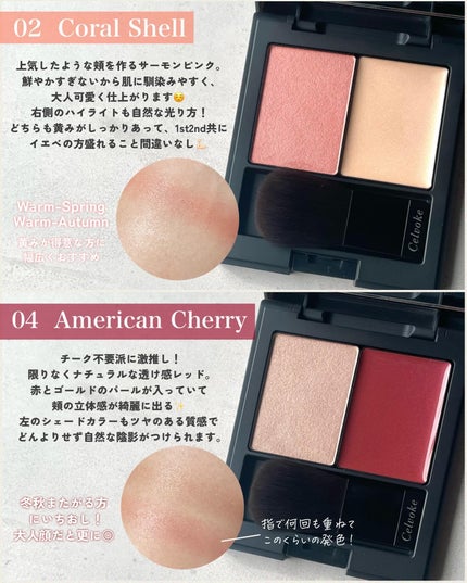 セルヴォーク ポリフォニックブラッシュ 02 コーラルシェル/Celvoke/パウダーチークの画像