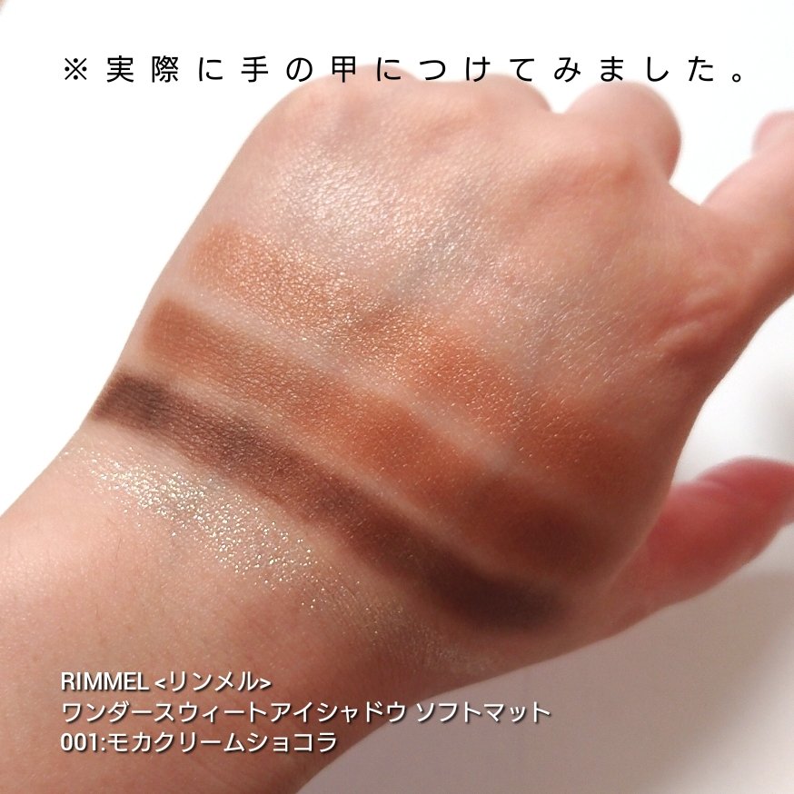 ワンダー スウィート アイシャドウ/リンメル ロンドン/アイシャドウパレットを使ったクチコミ（3枚目）