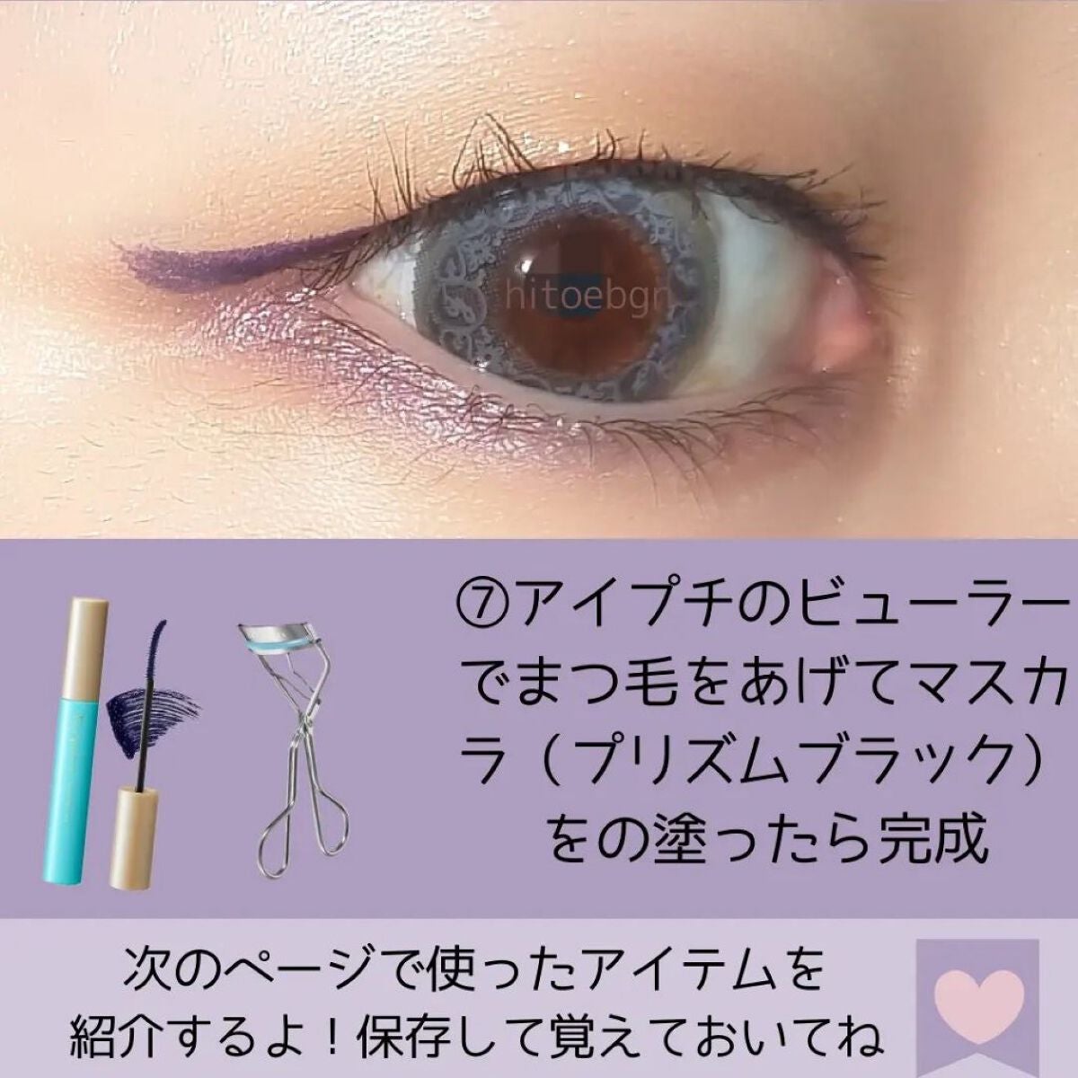 ひとえ・奥ぶたえ用カーラー/アイプチ®/ビューラーを使ったクチコミ(7枚目)