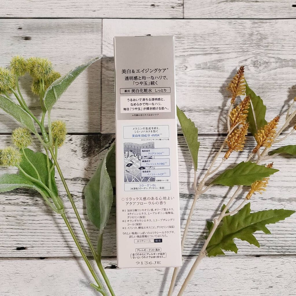 エリクシール ホワイト クリアローション T II/エリクシール/化粧水を使ったクチコミ(3枚目)