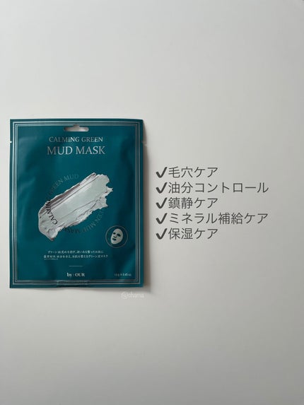 chama |ニキビ体質の正直レビュー🌻 on LIPS 「週に一度のスペシャルケア❤️・シートタイプの泥パック✨お試しさ..」(4枚目)