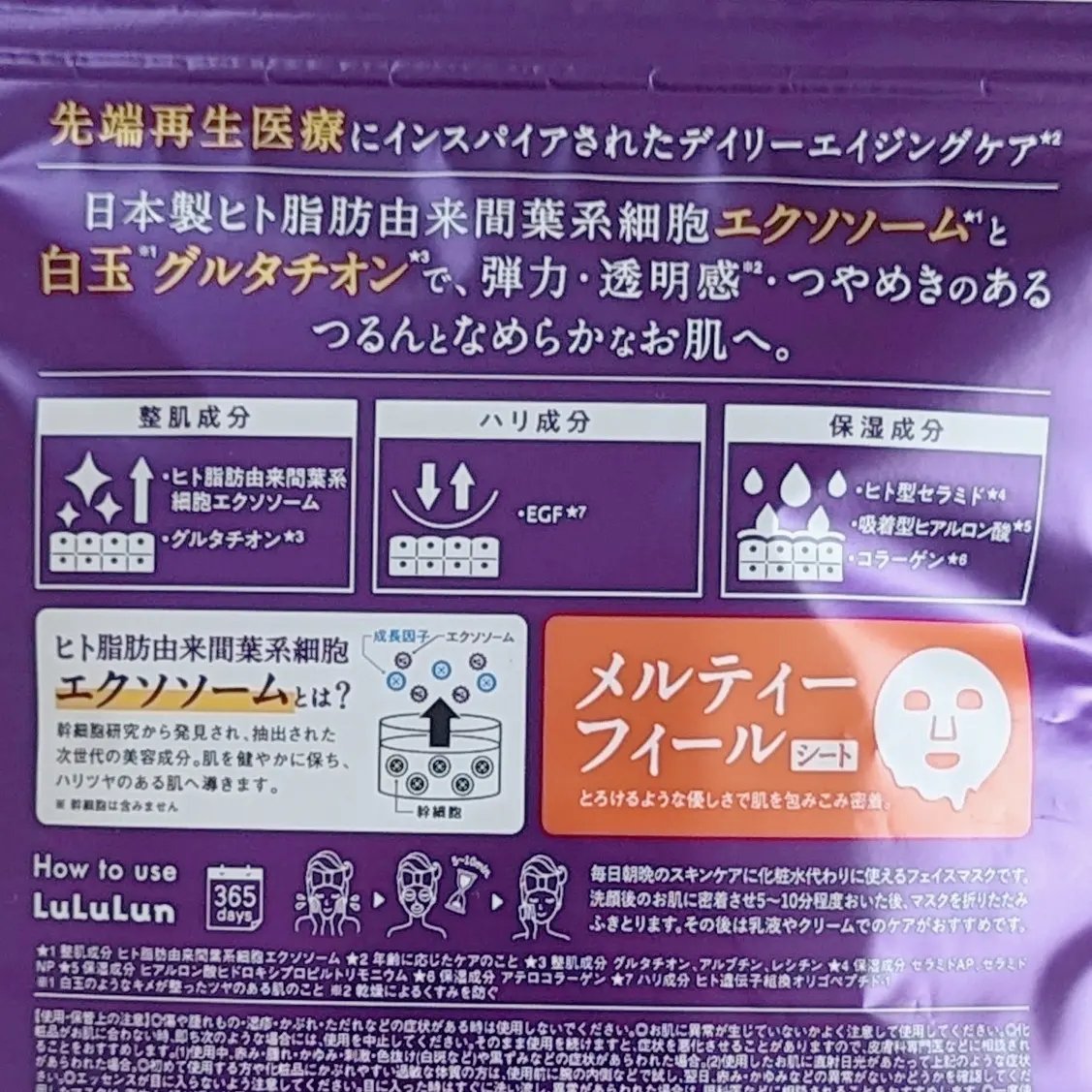 ルルルン ハイドラ EX マスク/ルルルン/シートマスク・パックを使ったクチコミ（2枚目）