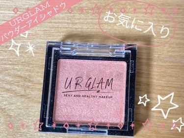 UR GLAM　POWDER EYESHADOW ブライトオレンジ〈オーロラパール〉/U R GLAM/シングルアイシャドウを使ったクチコミ（1枚目）