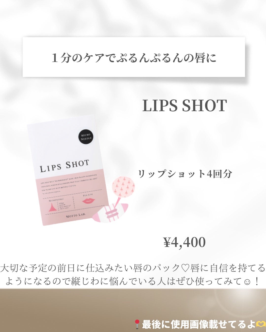 LIPS SHOT/MOTTO LAB./リップマスクを使ったクチコミ(2枚目)