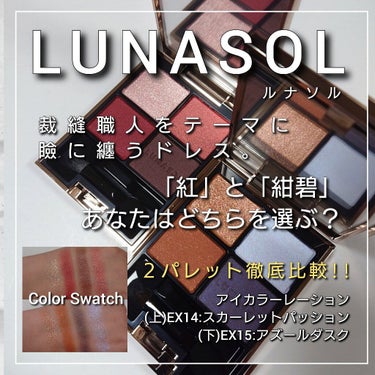 アイカラーレーション/LUNASOL/アイシャドウパレットを使ったクチコミ（1枚目）