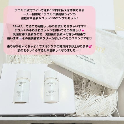 AQ アブソリュート エマルジョン マイクロラディアンス Ⅱ/DECORTÉ/乳液を使ったクチコミ(2枚目)