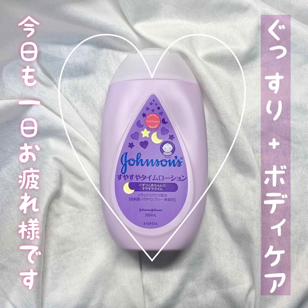 ジョンソン すやすやタイム ローション ジョンソンベビーの使い方を徹底解説 ボディケア 商品名 すやすやタイムロ By Saya 混合肌 代後半 Lips ジョンソン すやすやタイム ローション ジョンソンベビーの使い方を徹底解説 ボディケア 商品名 すやすやタイムロ By Saya 混合肌 代後半 Lips