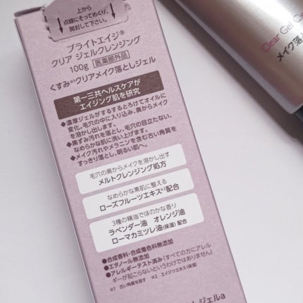クリア ジェルクレンジング/BRIGHTAGE/クレンジングジェルを使ったクチコミ(4枚目)