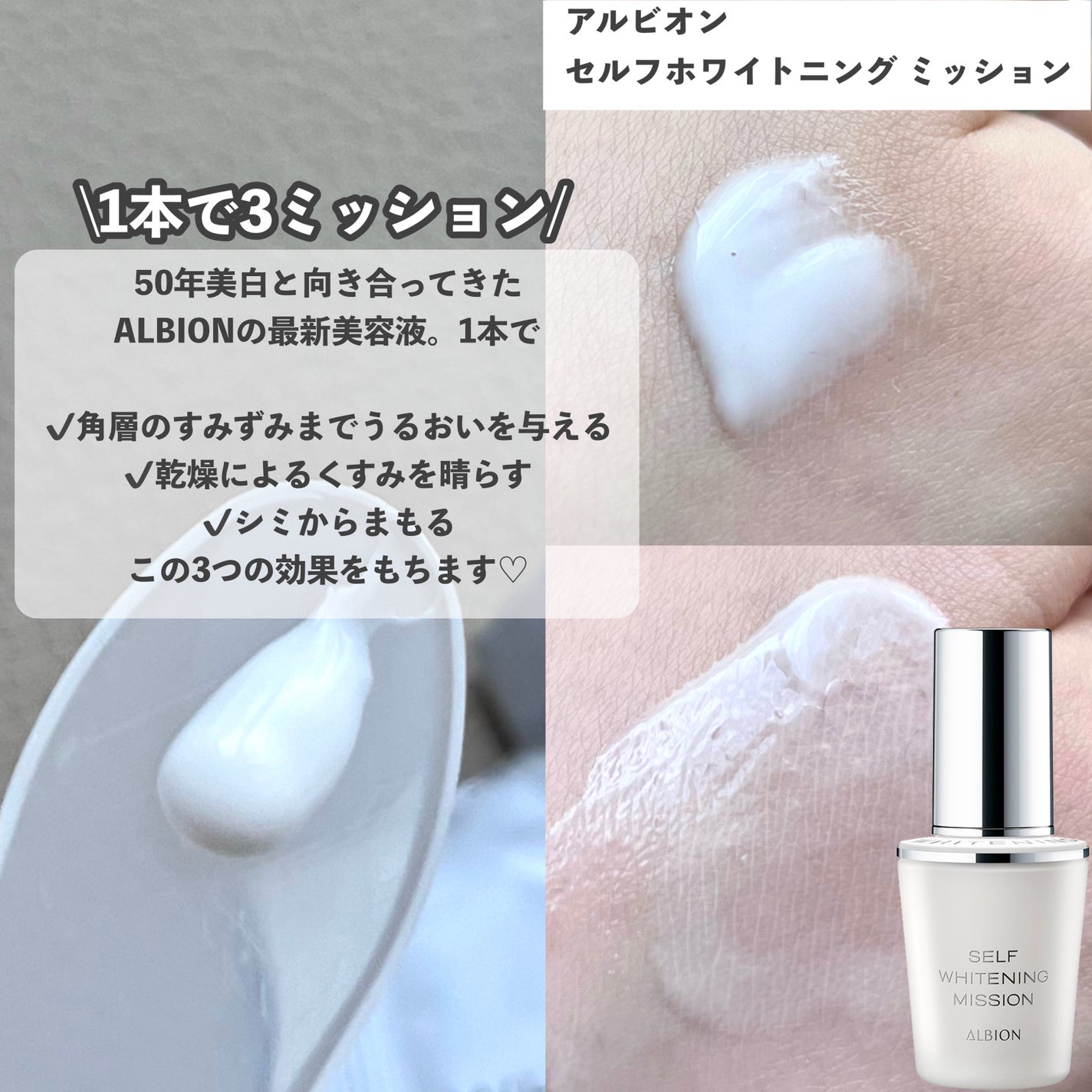 セルフホワイトニング ミッション|ALBIONの効果に関する口コミ セルフホワイトニング ミッション|ALBIONの効果に関する口コミ