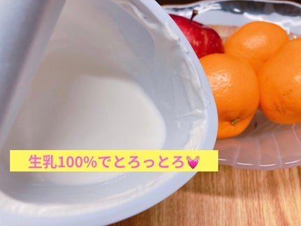 生乳(なまにゅう)100%ヨーグルト/小岩井乳業/ヨーグルトを使ったクチコミ(2枚目)