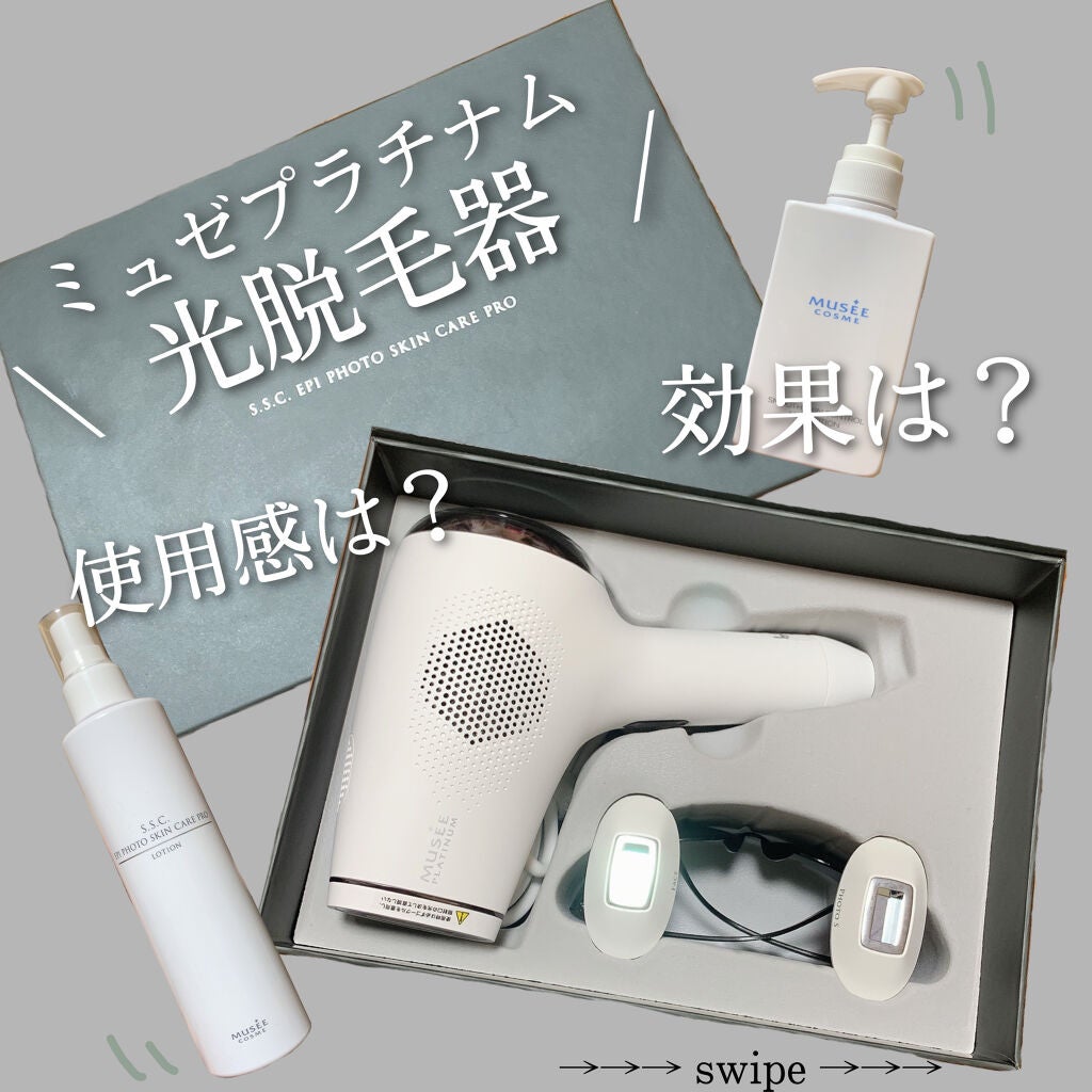 ミュゼ 脱毛器 2個 化粧品セット - 脱毛/除毛剤